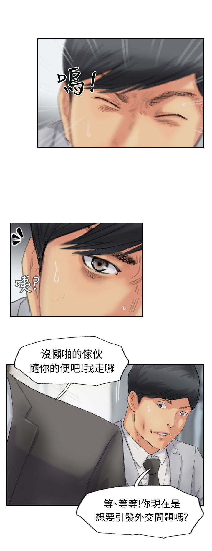 冒牌会长漫画,第78章：暗藏杀机3图