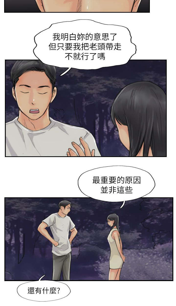 冒牌会长漫画,第85章：你先招惹我的3图