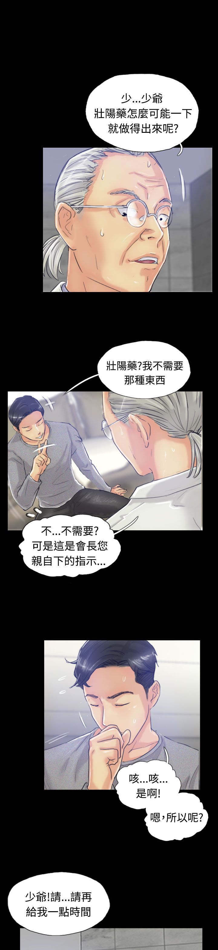 冒牌会长漫画,第31章：原因4图
