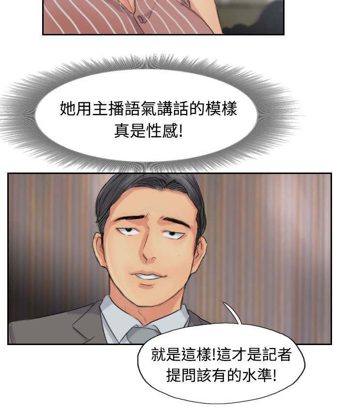 冒牌会长漫画,第77章：又闯祸了2图