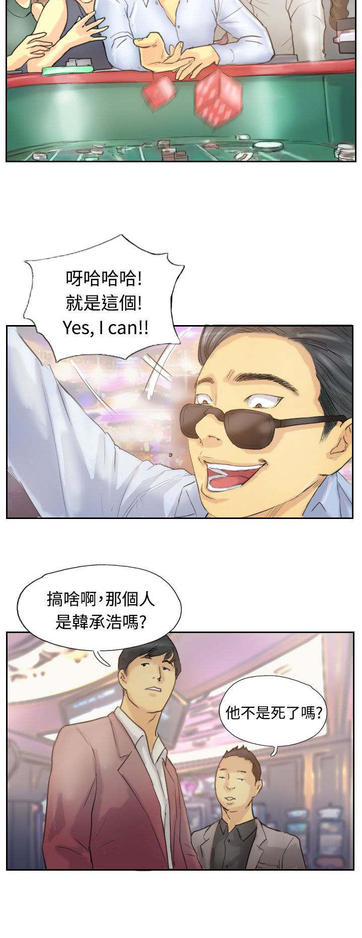 冒牌会长漫画,第9章：替身的好处3图