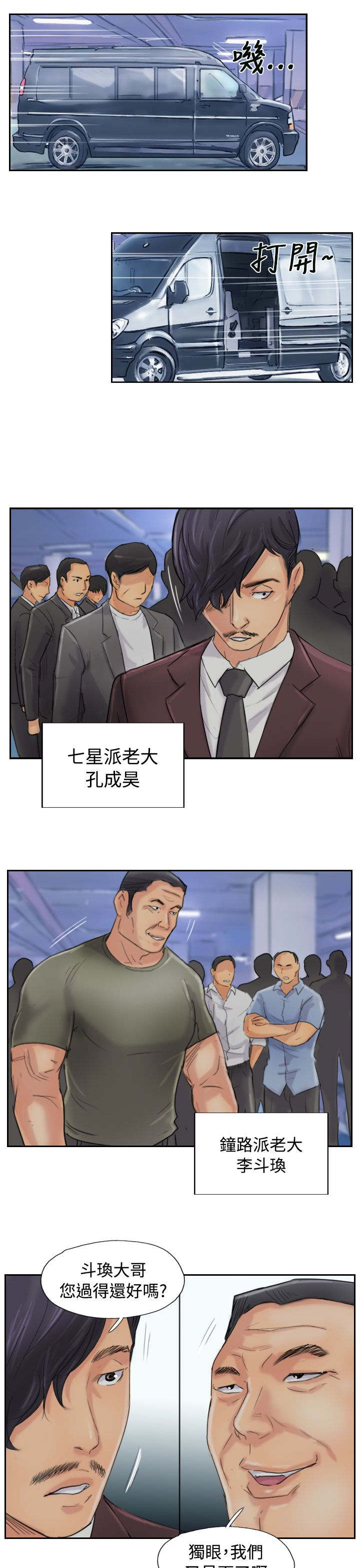 冒牌会长漫画,第82章：灭帮5图