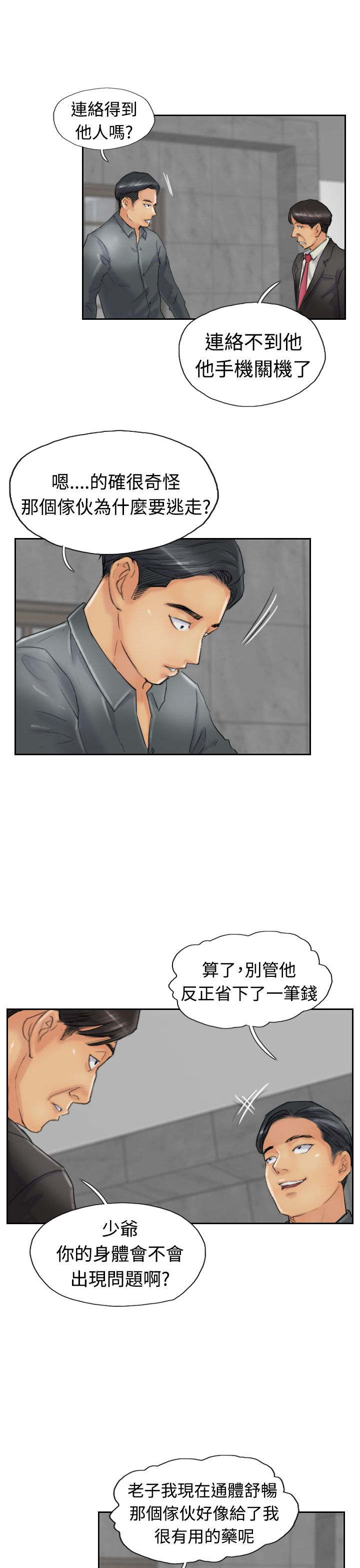 冒牌会长漫画,第38章：梦境4图