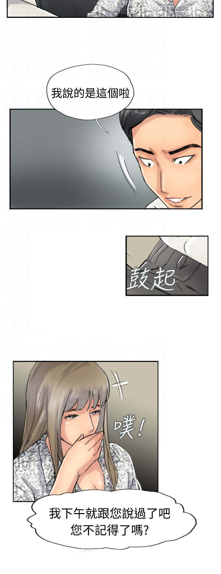 冒牌会长漫画,第59章：乌龙4图