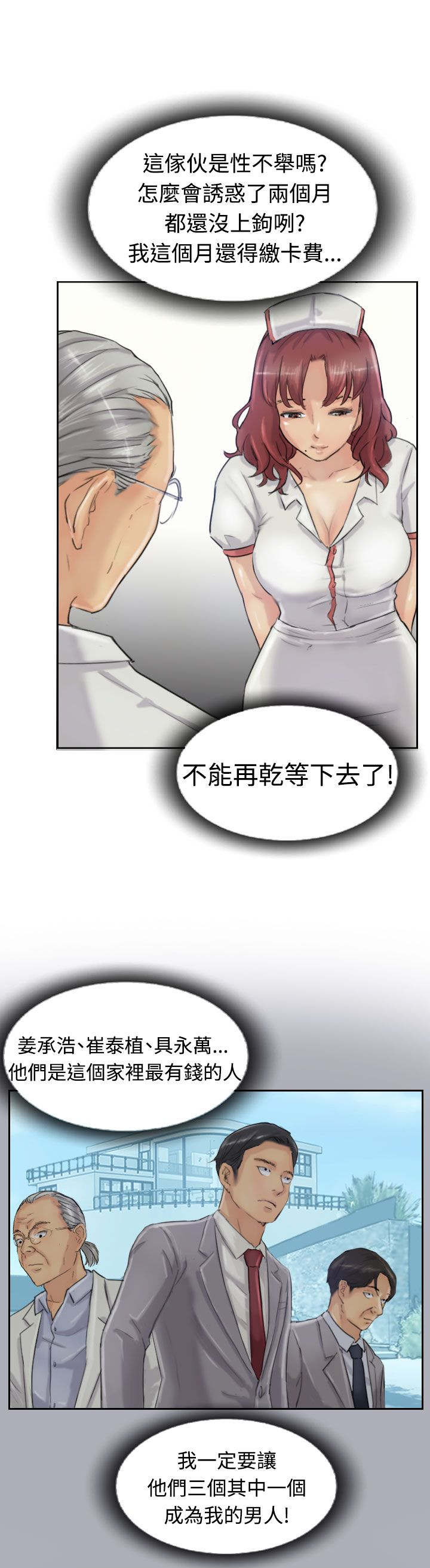 冒牌会长漫画,第32章：制药3图