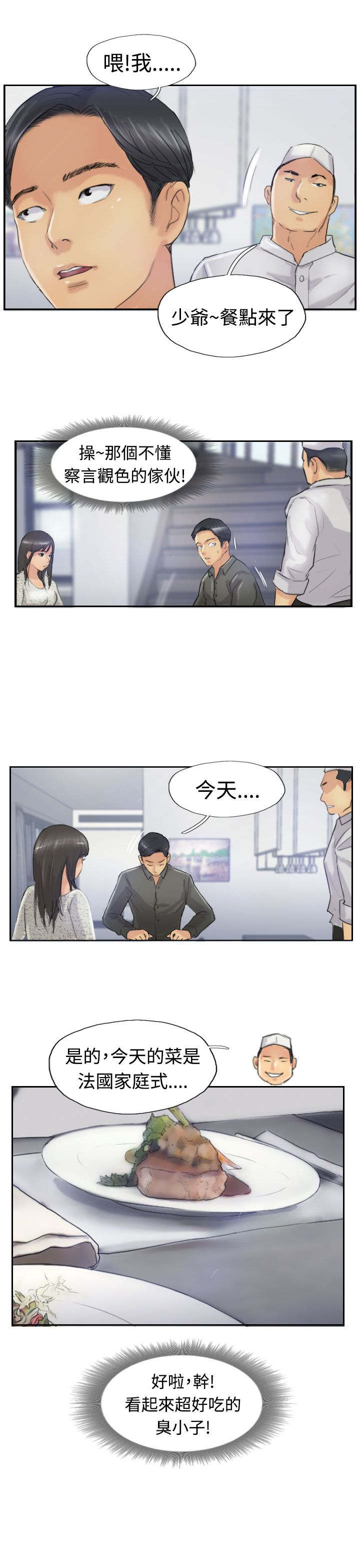 冒牌会长漫画,第35章：奇怪的妹妹1图