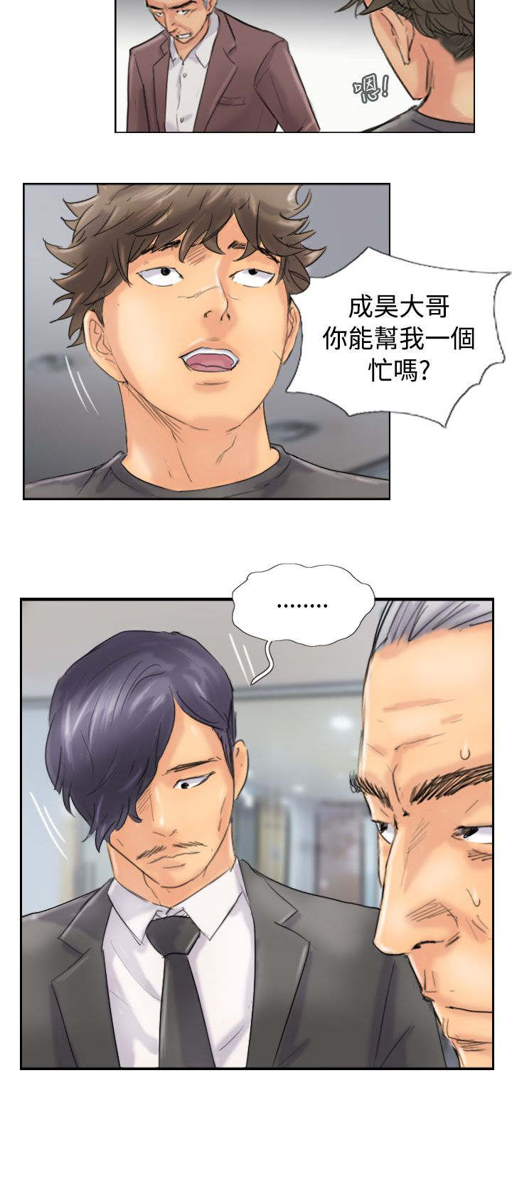 冒牌会长漫画,第70章：插手2图