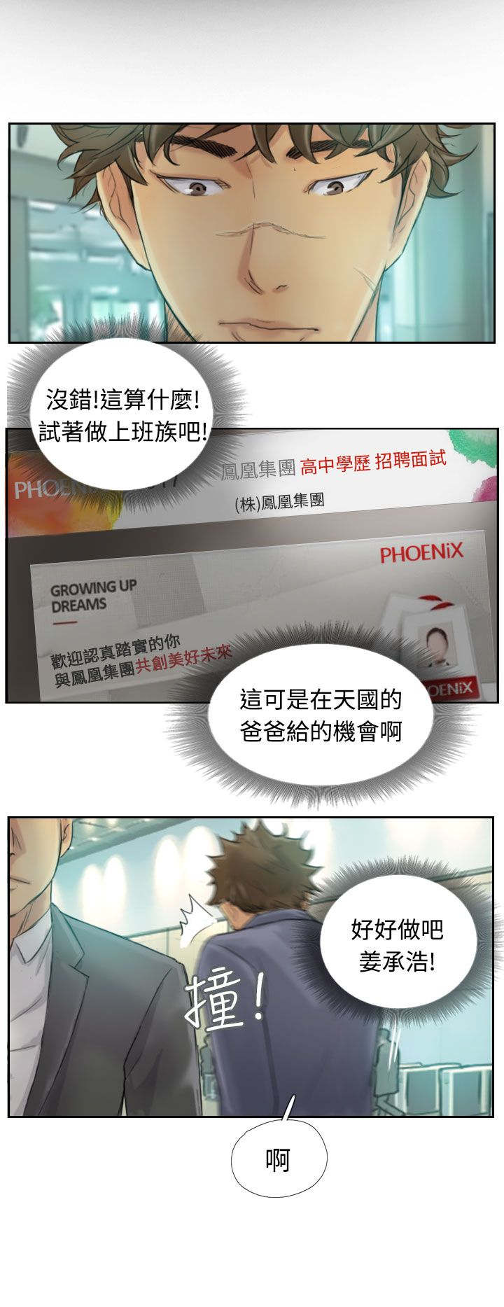 冒牌会长漫画,第4章：失事1图