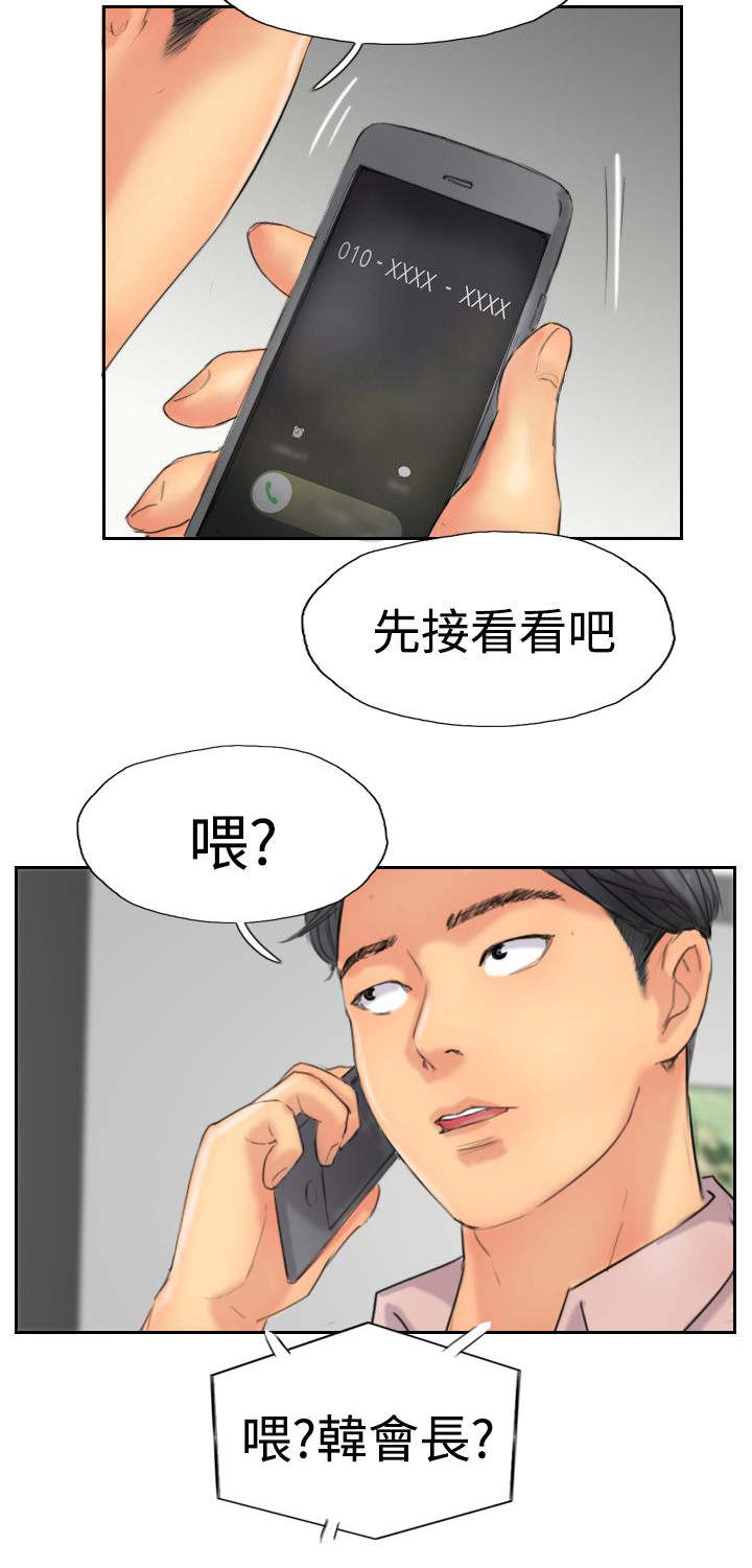 冒牌会长漫画,第61章：陌生来电3图