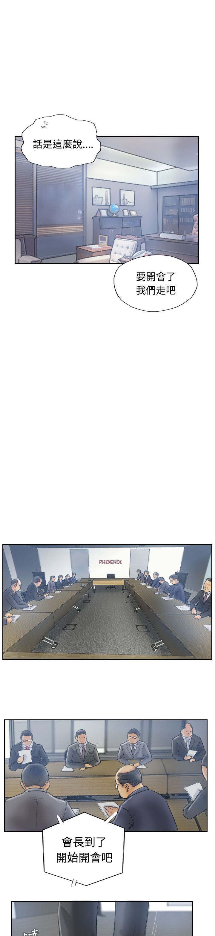 冒牌会长漫画,第18章：不堪1图