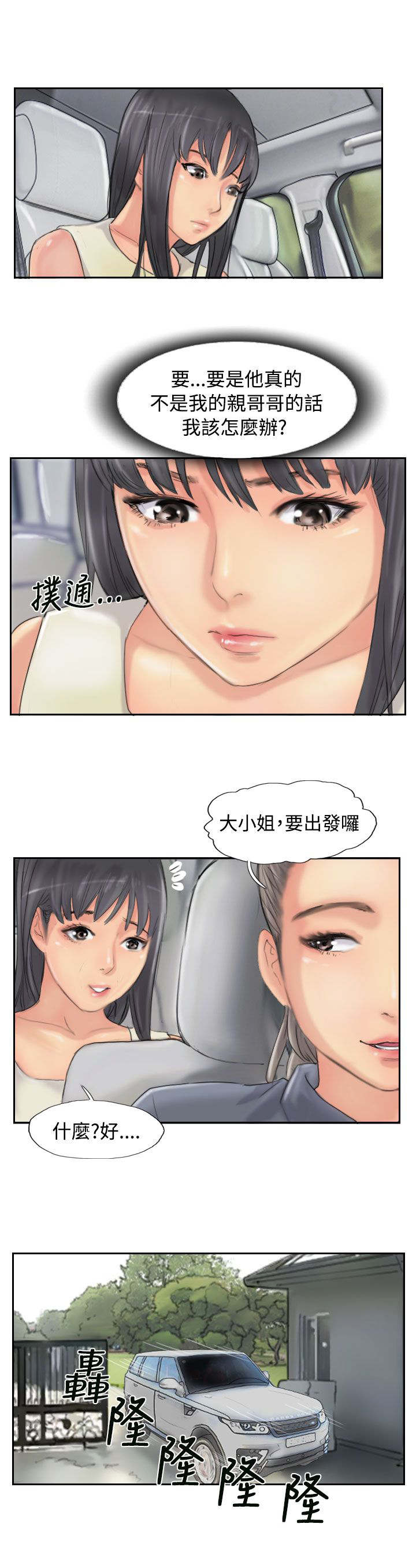 冒牌会长漫画,第81章：结果5图