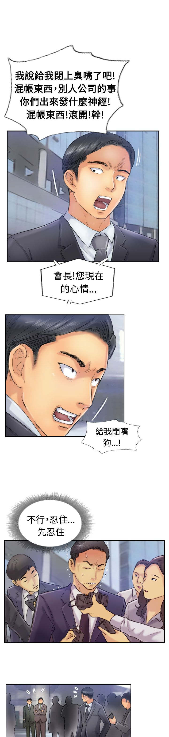 冒牌会长漫画,第40章：摆平5图