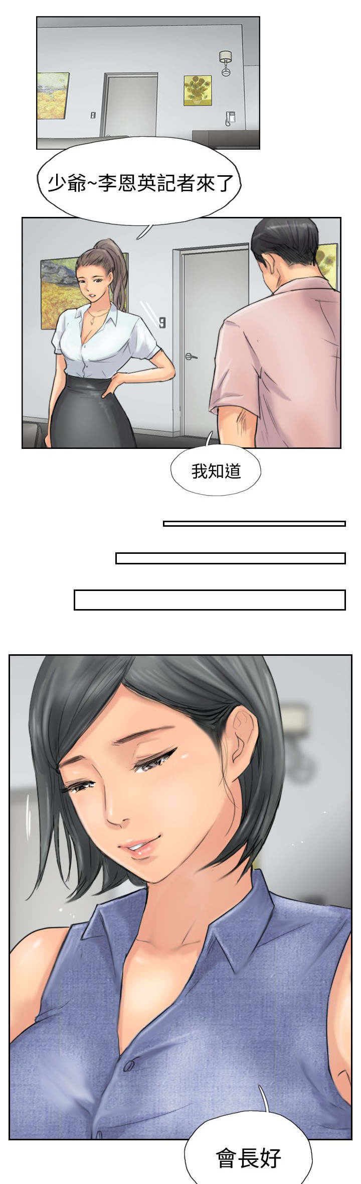 冒牌会长漫画,第62章：上门采访5图
