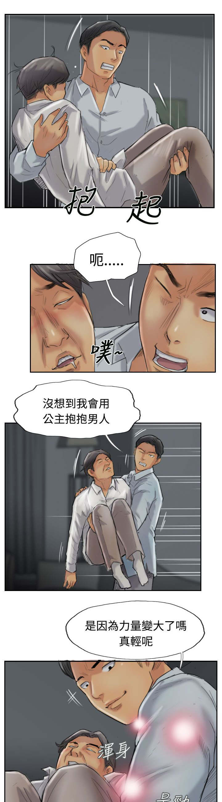 冒牌会长漫画,第49章：不太妙1图