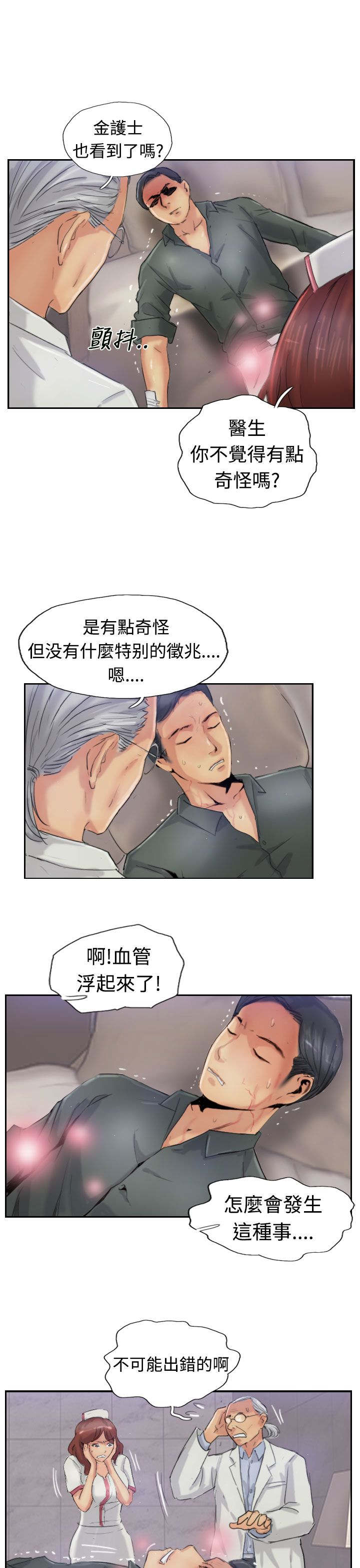 冒牌会长漫画,第37章：诡异的变化1图