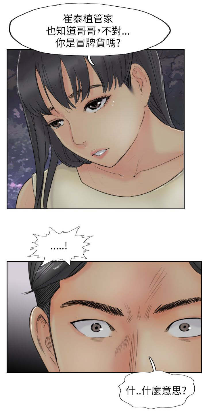 冒牌会长漫画,第84章：败露2图