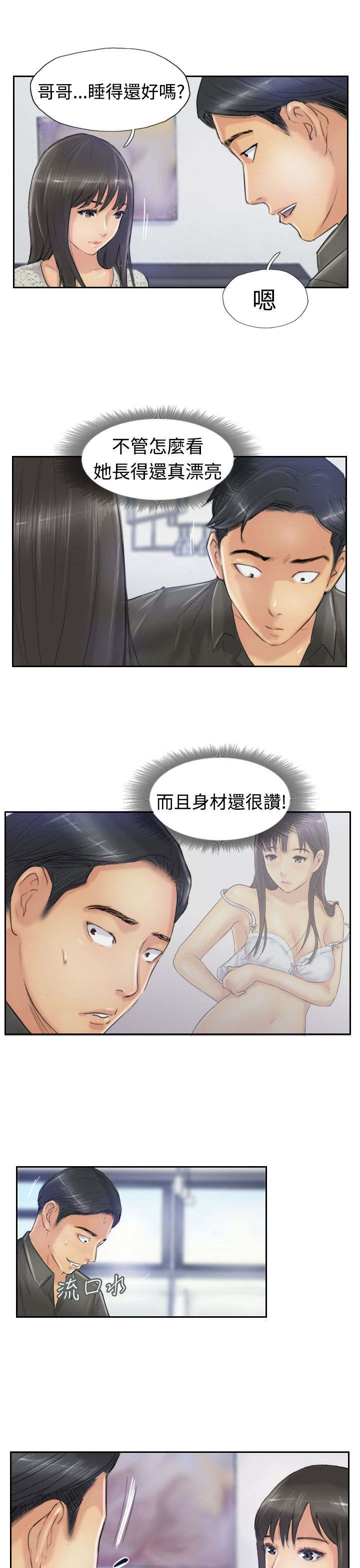 冒牌会长漫画,第35章：奇怪的妹妹3图