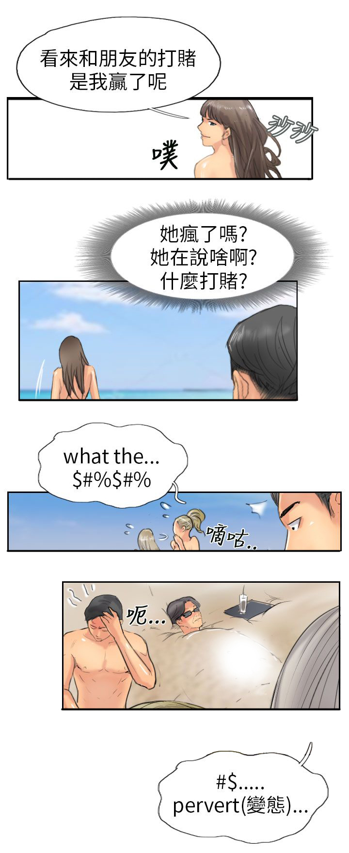 冒牌会长漫画,第57章：打賭3图