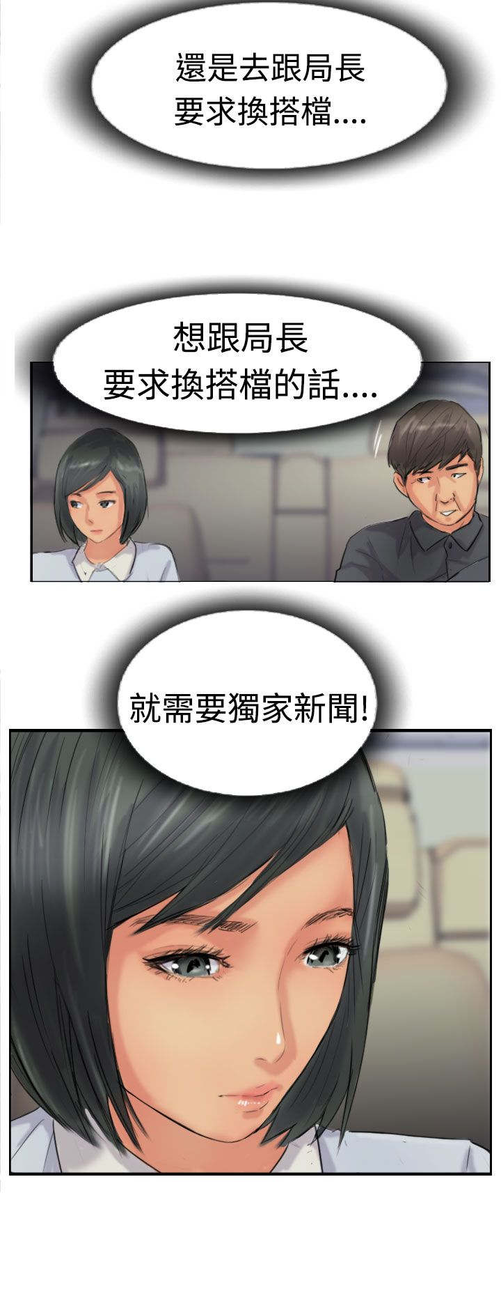冒牌会长漫画,第62章：上门采访5图