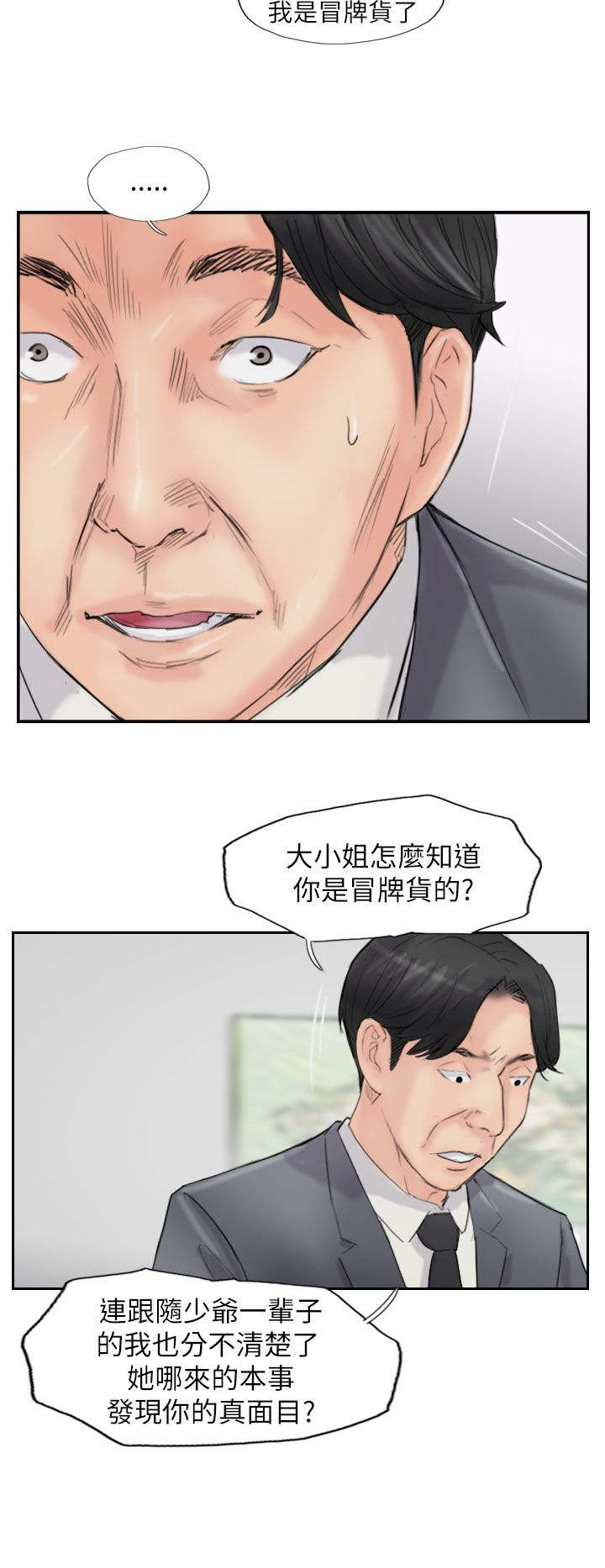 冒牌会长漫画,第87章：上了天堂3图