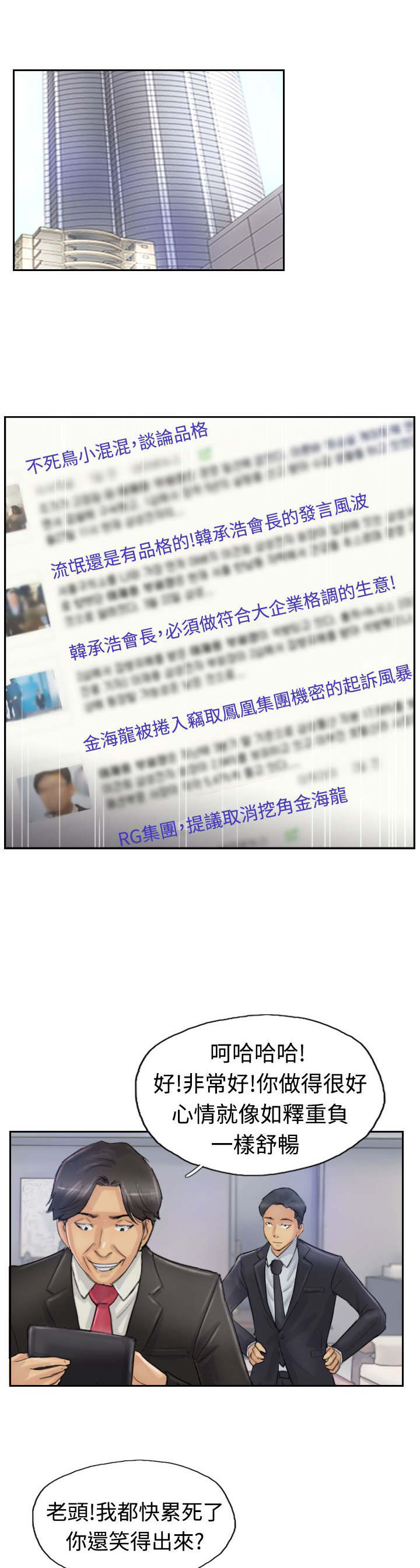 冒牌会长漫画,第42章：限时营救1图