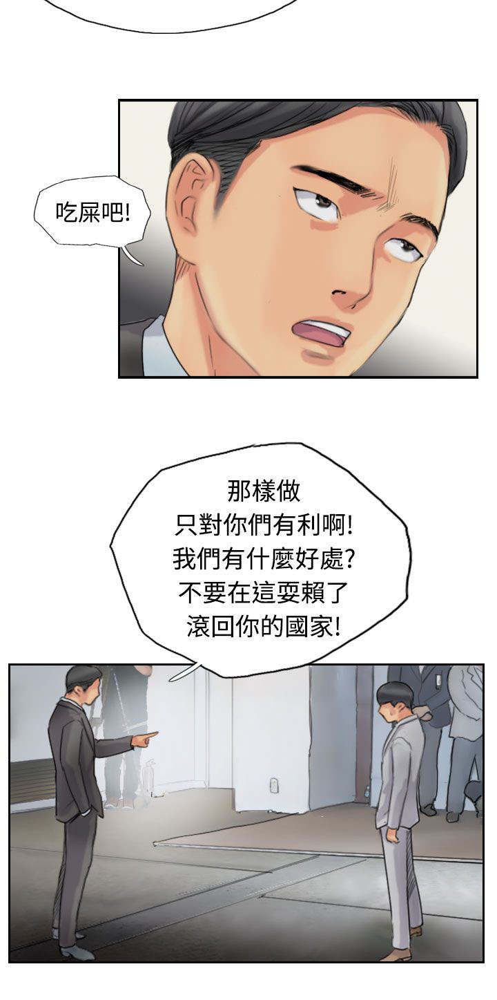 冒牌会长漫画,第77章：又闯祸了3图