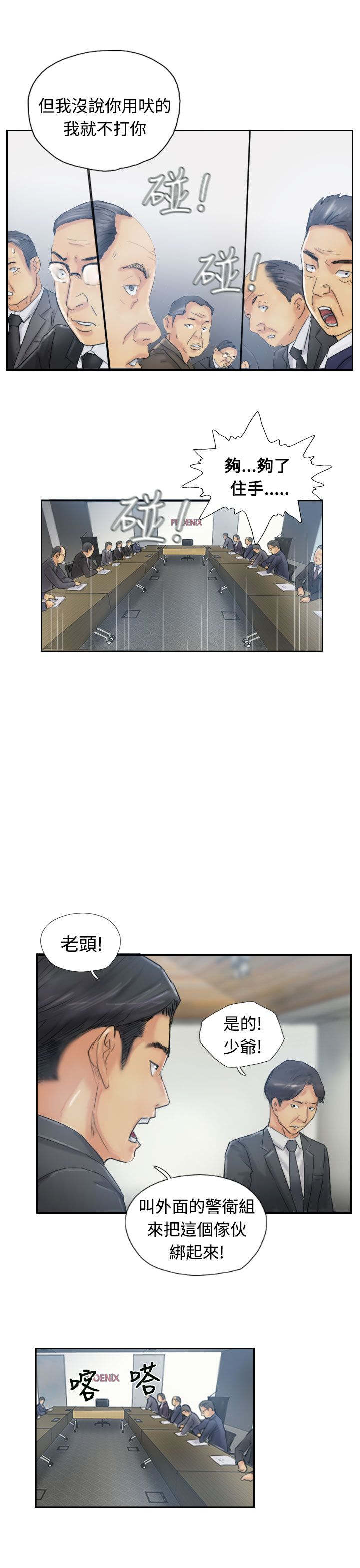 冒牌会长漫画,第19章：解决3图
