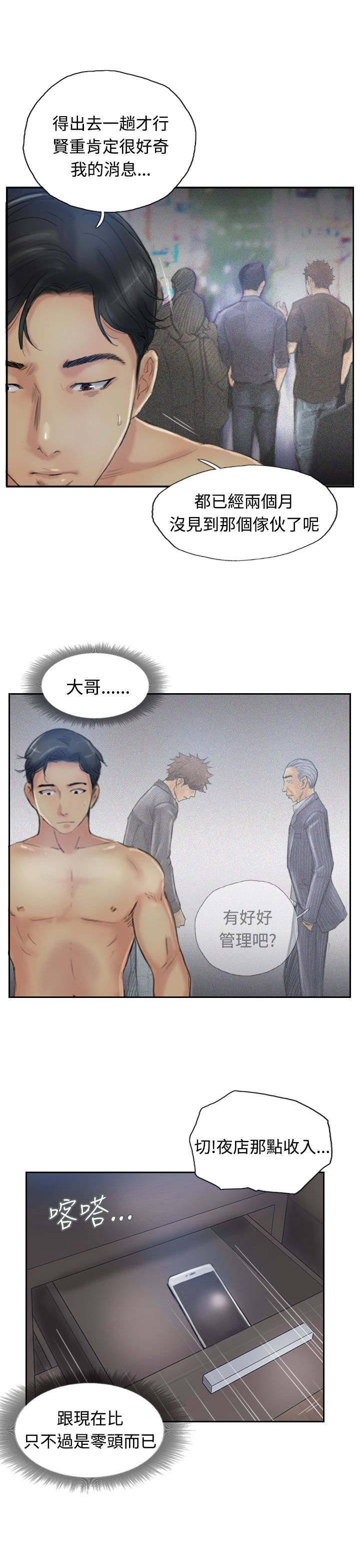 冒牌会长漫画,第22章：夜遇1图