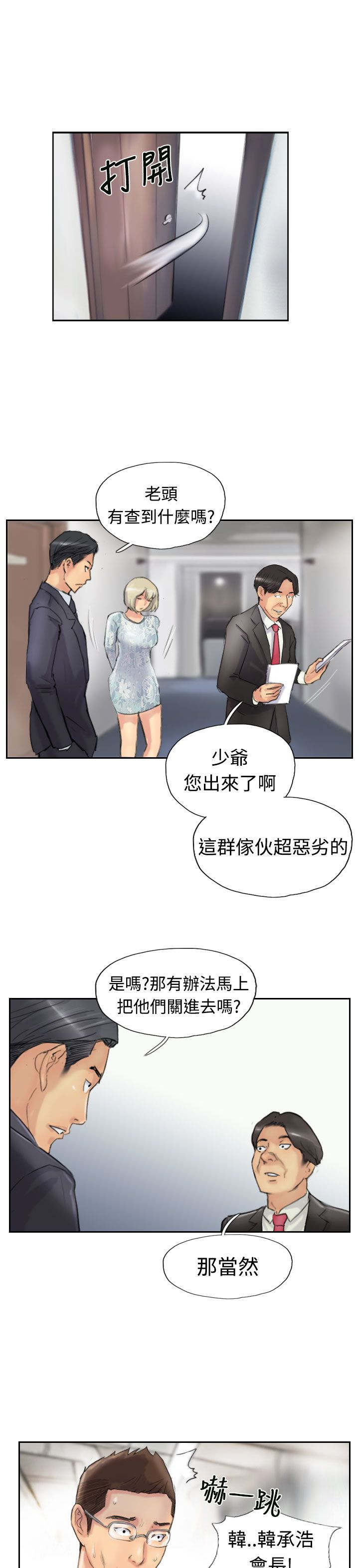 冒牌会长漫画,第44章：交往3图