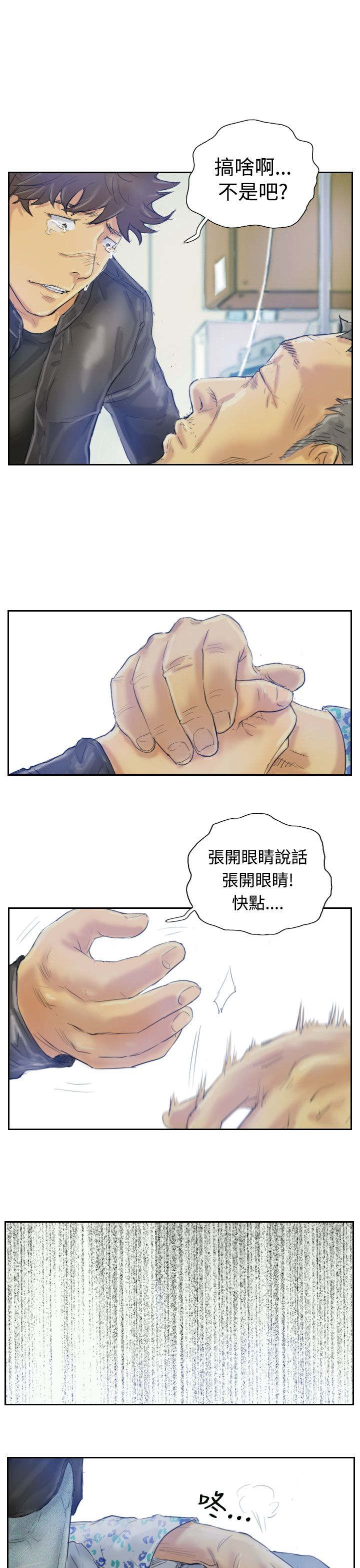 冒牌会长漫画,第3章：父亲的忠告2图