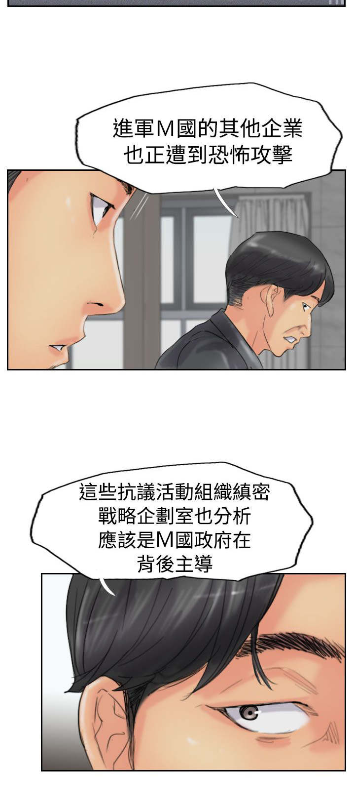 冒牌会长漫画,第74章：回去3图