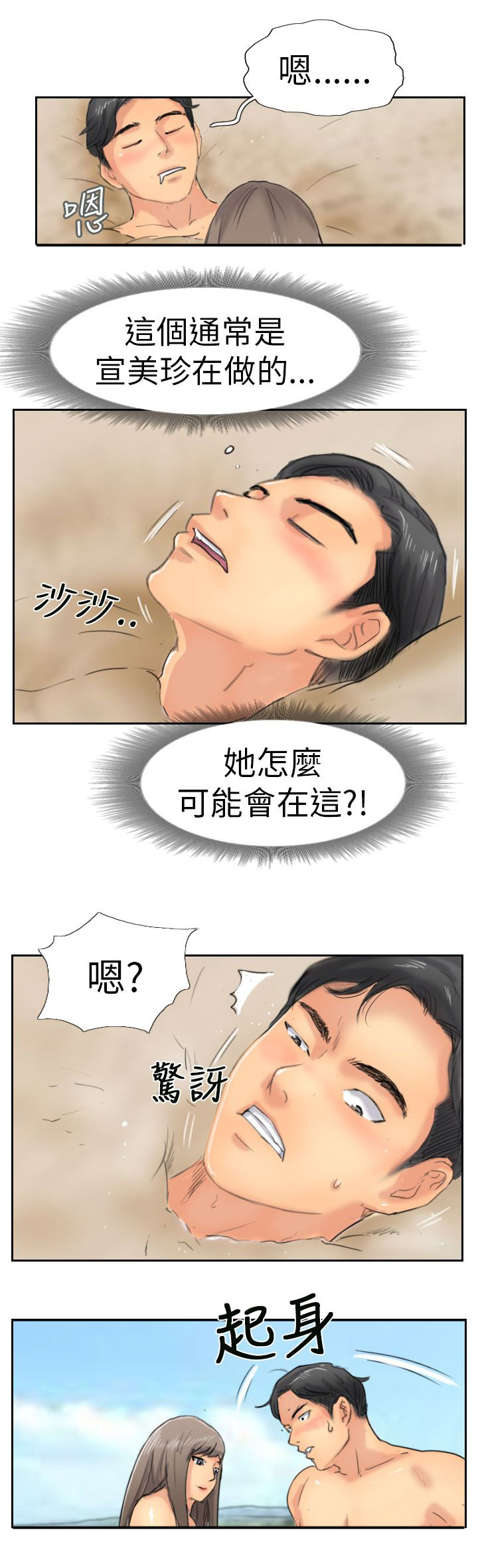 冒牌会长漫画,第57章：打賭5图