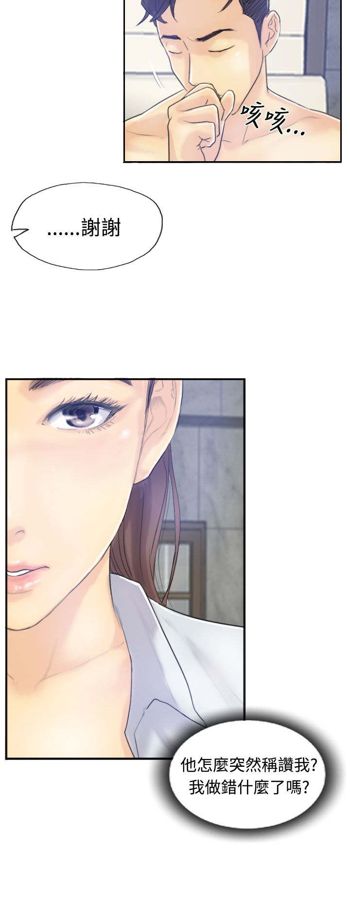 冒牌会长漫画,第13章：身份的好处5图