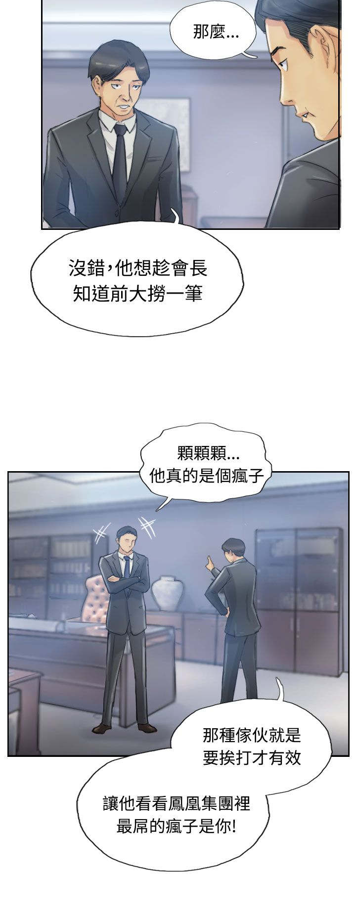 冒牌会长漫画,第18章：不堪5图