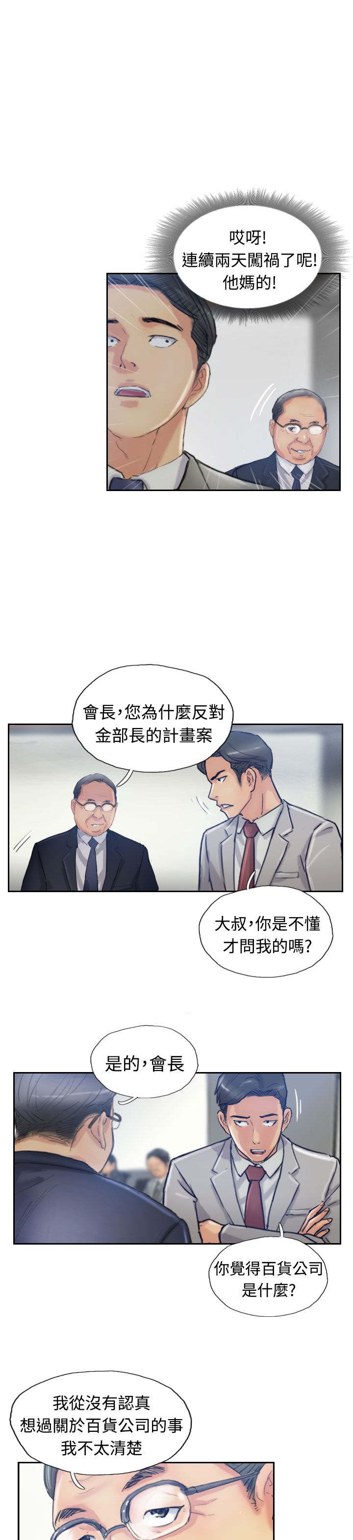 冒牌会长漫画,第30章：观点2图