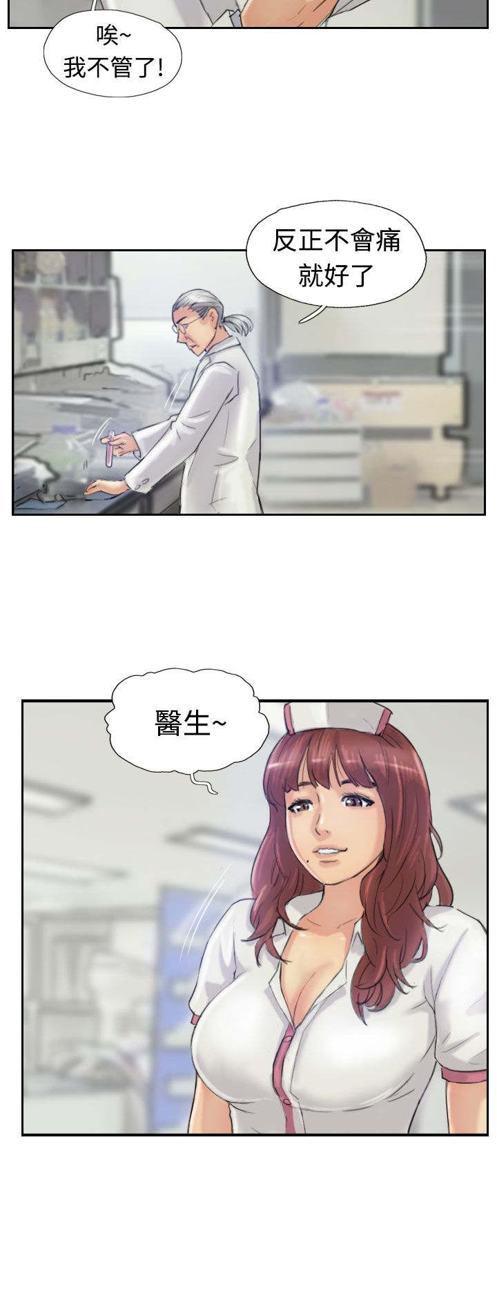 冒牌会长漫画,第36章：变色的药剂5图