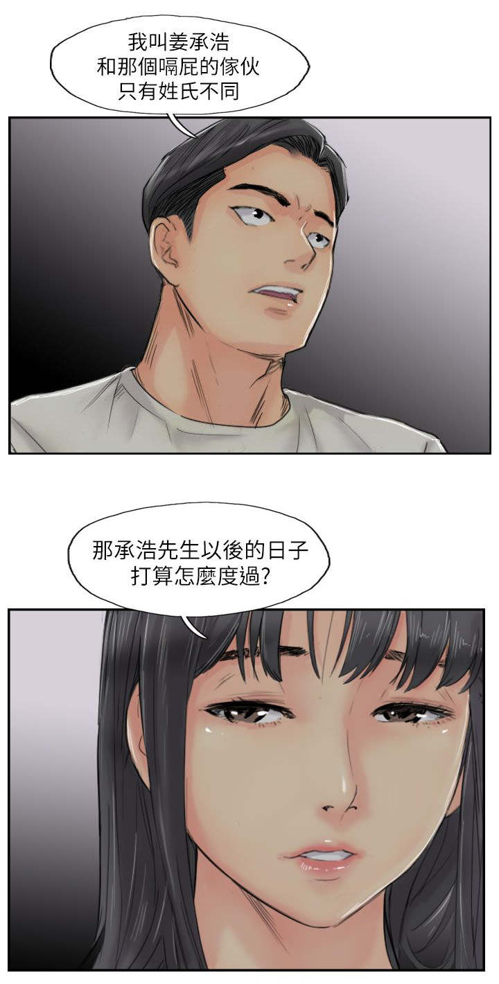 冒牌会长漫画,第85章：你先招惹我的4图