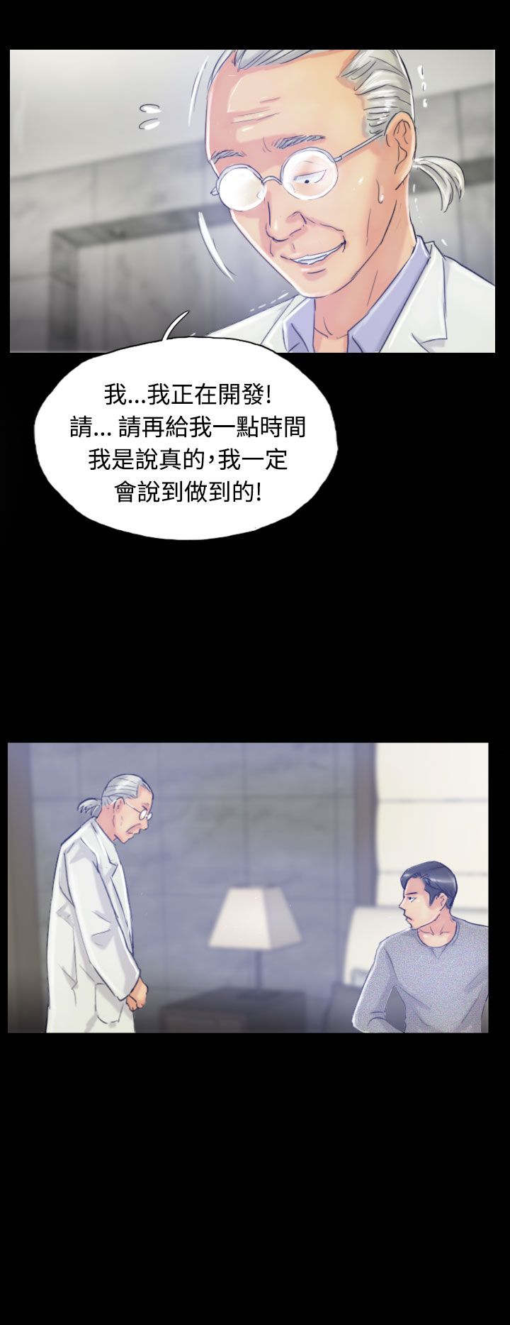 冒牌会长漫画,第31章：原因3图