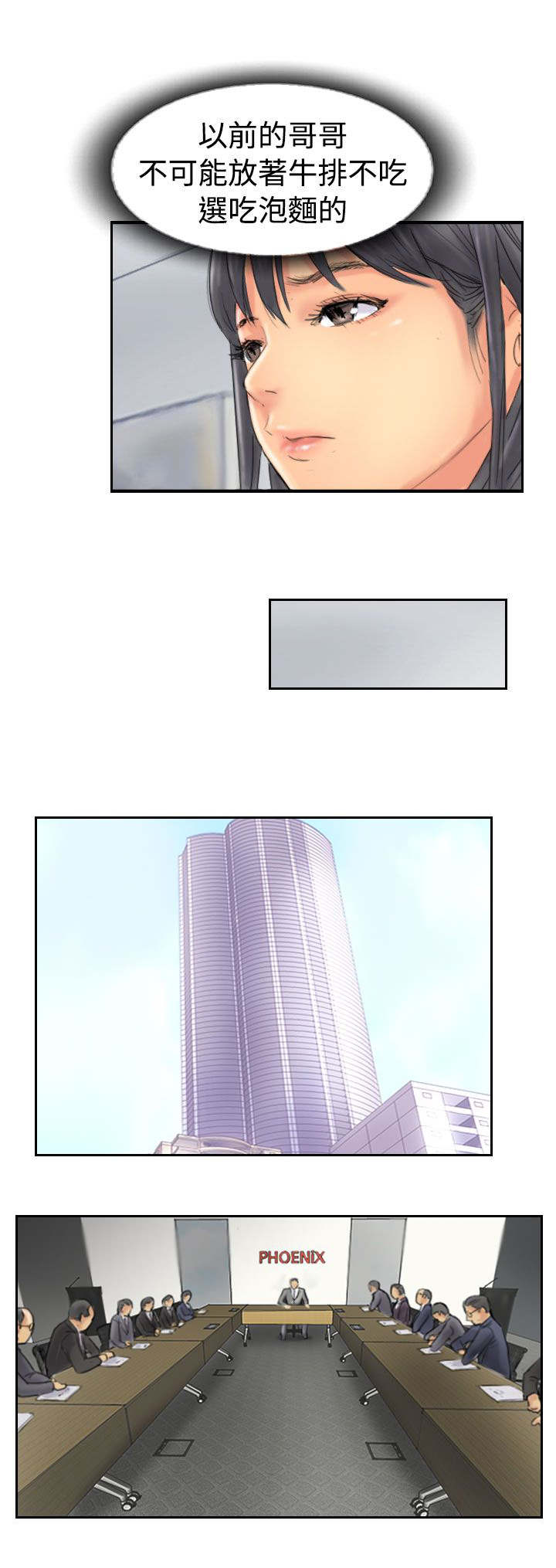 冒牌会长漫画,第75章：隐晦的危机1图