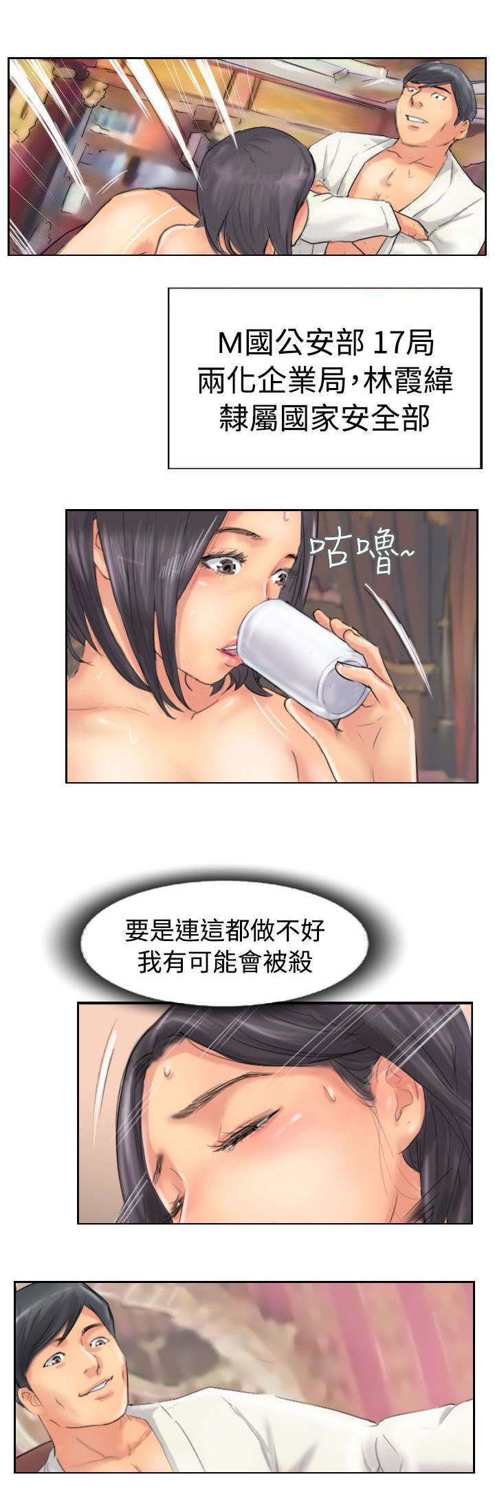 冒牌会长漫画,第76章：记者会5图