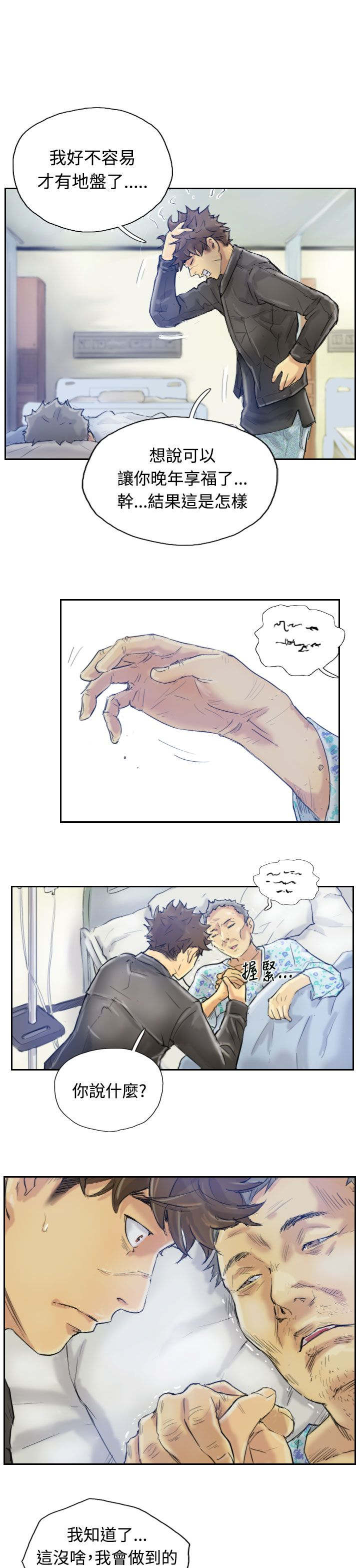 冒牌会长漫画,第3章：父亲的忠告5图