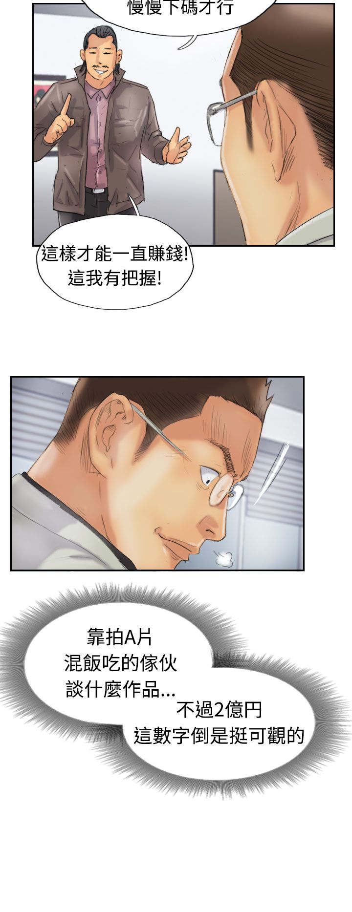 冒牌会长漫画,第41章：测试演员3图