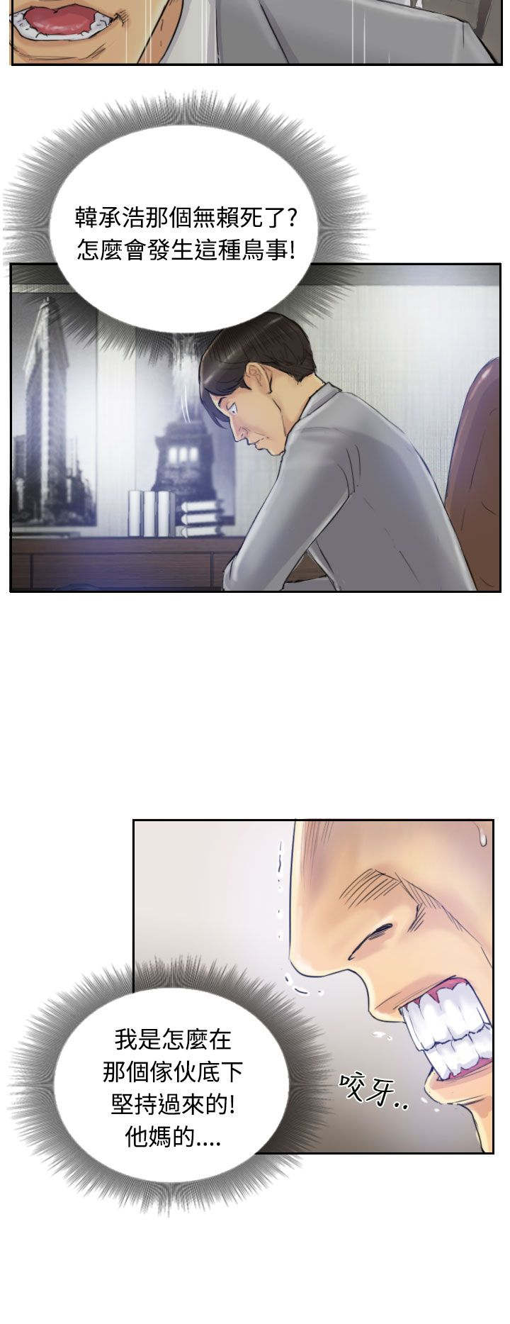 冒牌会长漫画,第5章：消失无踪5图