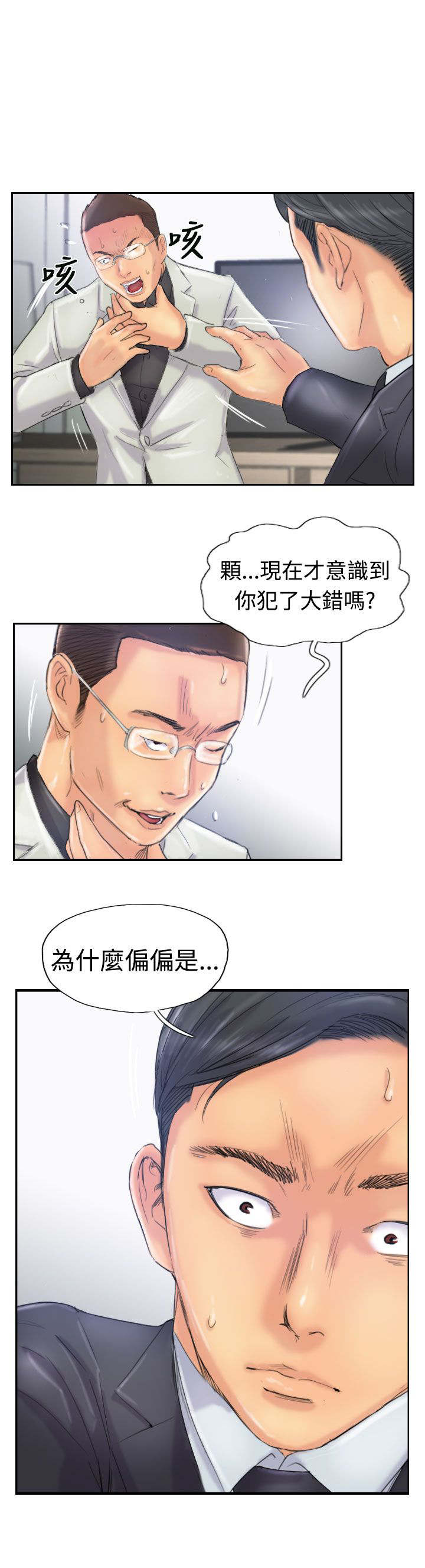 冒牌会长漫画,第43章：里面5图
