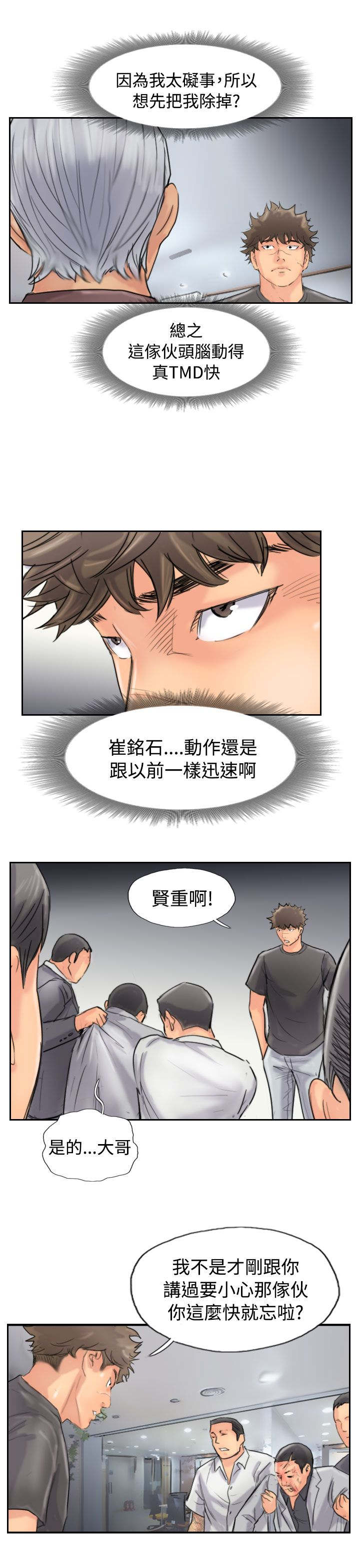 冒牌会长漫画,第69章：单挑4图