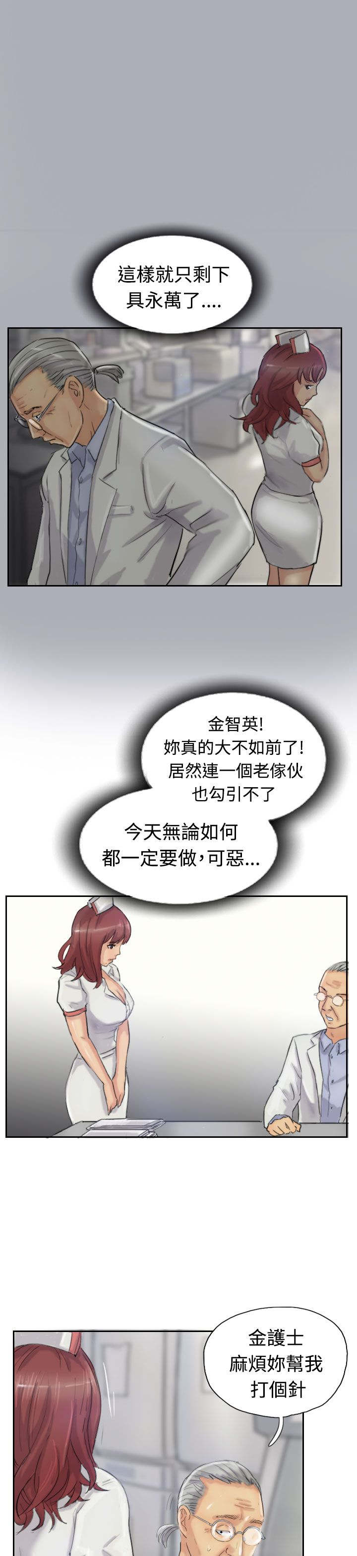 冒牌会长漫画,第33章：混合3图
