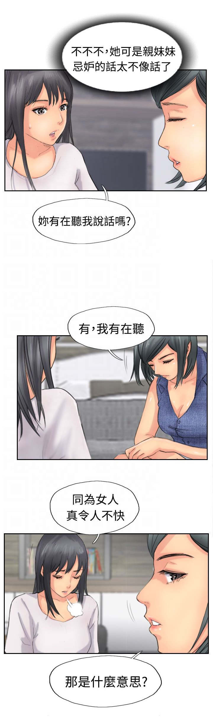 冒牌会长漫画,第64章：交谈4图