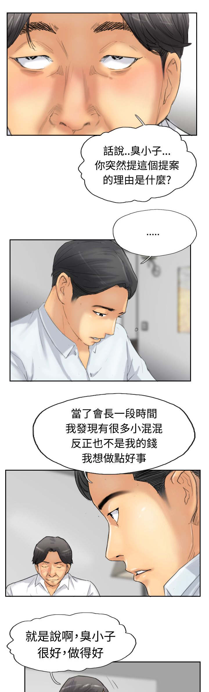 冒牌会长漫画,第48章：绑架2图