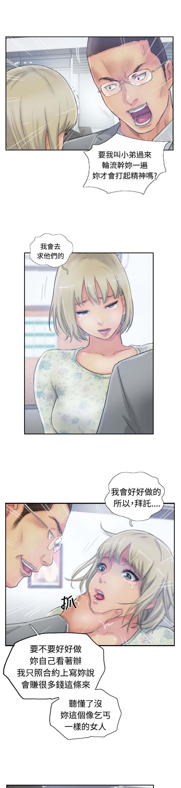 冒牌会长漫画,第25章：恐吓4图