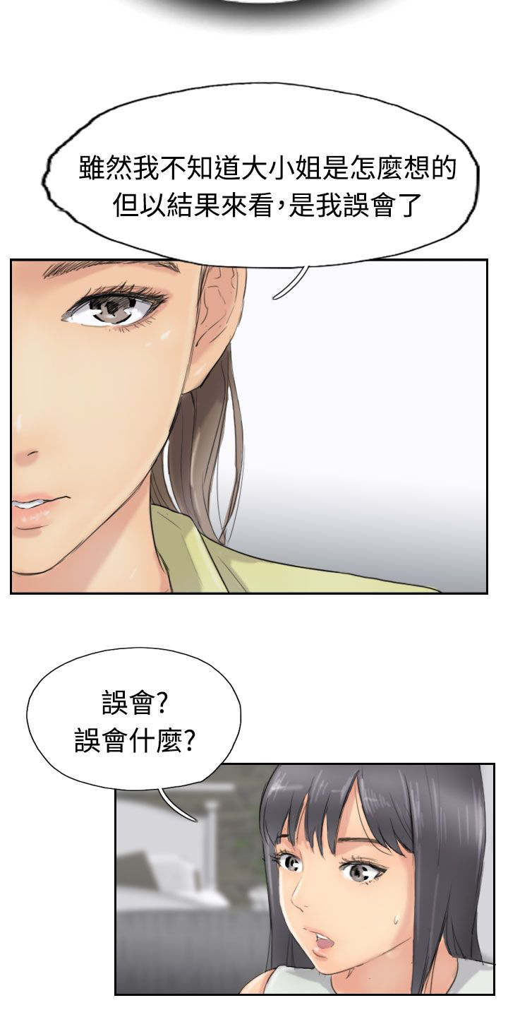 冒牌会长漫画,第47章：没问题4图